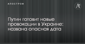 Путін готує нові провокації в Україні: названо небезпечну дату