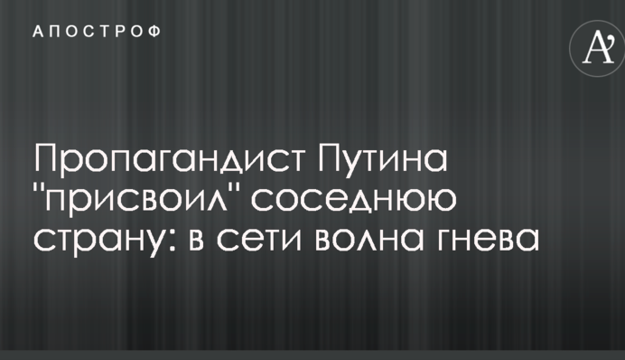 Пропагандист Путина 