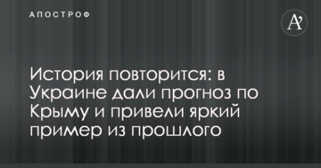 Історія повториться: в Україні дали прогноз по Криму і привели яскравий приклад з минулого