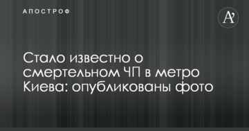 Стало відомо про смертельну НП в метро Києва: опубліковано фото