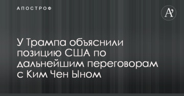 У Трампа пояснили позицію США щодо подальших переговорів з Кім Чен Ином