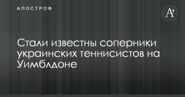 Стали известны соперники украинских теннисистов на Уимблдоне