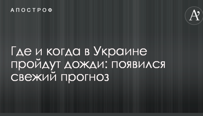 Где и когда в Украине пройдут дожди: появился свежий прогноз