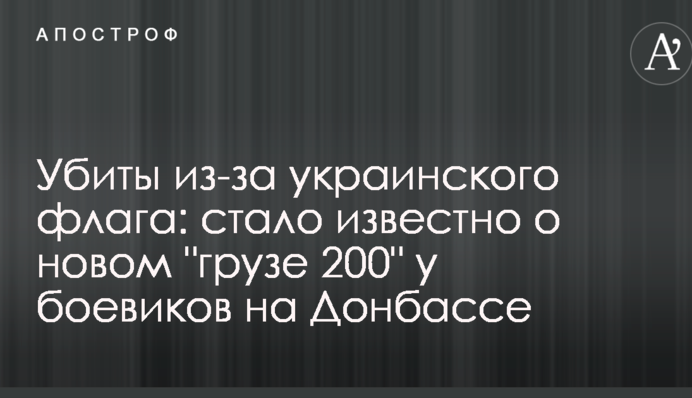 Вбиті за український прапор: стало відомо про новий 
