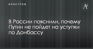 В Росії пояснили, чому Путін не піде на поступки по Донбасу