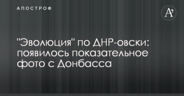 "Еволюція" по ДНР-івськи: з'явилося показове фото з Донбасу