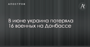У червні Україна втратила 16 військових на Донбасі: фото і короткі історії про загиблих бійців