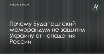 Генерал пояснив, чому Будапештський меморандум не захистив Україну від нападу Росії