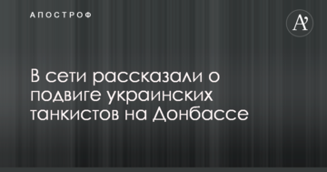Трьома пострілами знищили сотню бойовиків: в мережі розповіли про подвиг українських танкістів на Донбасі