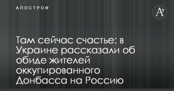 Там зараз щастя: в Україні розповіли про образу жителів окупованого Донбасу на Росію