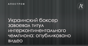 Украинский боксер завоевал титул интерконтинентального чемпиона: опубликовано видео