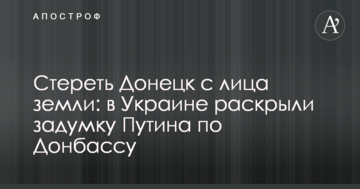Стерти Донецьк з лиця землі: в Україні розкрили задум Путіна по Донбасу