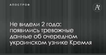 Не бачили 2 роки: з'явилися тривожні дані про чергового українського в'язня Кремля