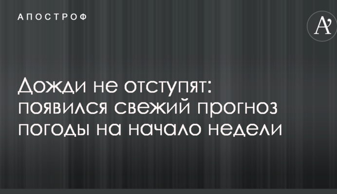 Дощі не відступлять: з'явився свіжий прогноз погоди на початок тижня
