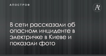 Ледь не загинув підліток: у мережі розповіли про небезпечний інцидент в електричці в Києві і показали фото