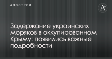 Затримання українських моряків в окупованому Криму: з'явилися важливі подробиці
