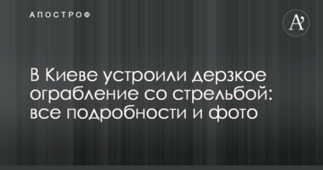 В Києві влаштували зухвале пограбування зі стріляниною: всі подробиці і фото