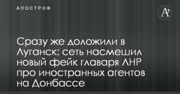 Відразу ж доповіли в Луганськ: мережу насмішив новий фейк ватажка ЛНР про іноземних агентів на Донбасі