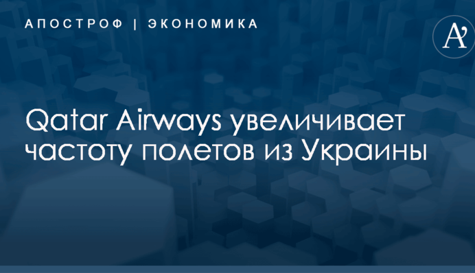 ​Самая престижная авиакомпания мира увеличивает частоту полетов из Украины