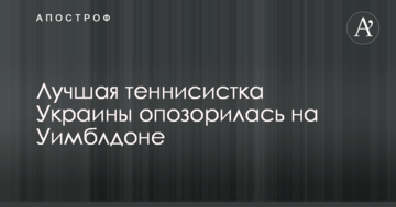 Лучшая теннисистка Украины опозорилась на Уимблдоне
