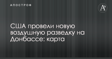 США провели нову повітряну розвідку на Донбасі: опубліковано карту