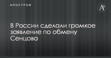 В Росії зробили гучну заяву по обміну Сенцова