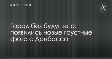Місто без майбутнього: з'явилися нові сумні фото з Донбасу