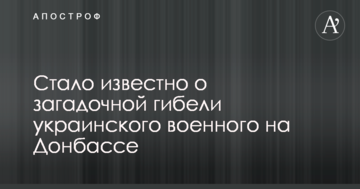 Стало відомо про загадкову загибель українського військового на Донбасі