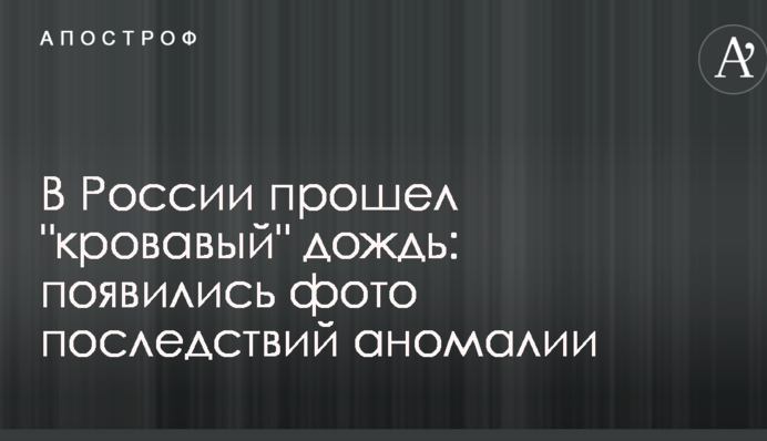 У Росії пройшов 