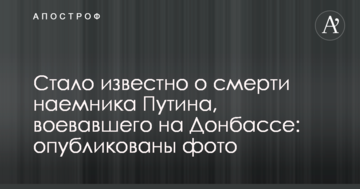 Стало відомо про смерть найманця Путіна, який воював на Донбасі: опубліковано фото