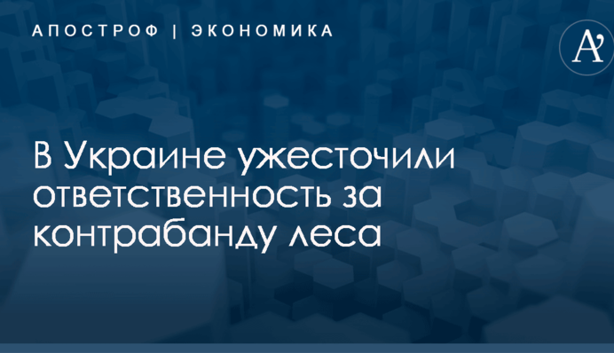 ​Будут сажать: в Украине ужесточили ответственность за контрабанду леса