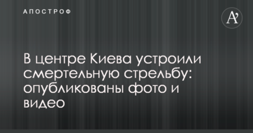У центрі Києва влаштували смертельну стрілянину: опубліковано фото і відео