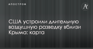 США влаштували тривалу повітряну розвідку поблизу Криму: карта