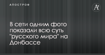 У мережі одним фото показали всю суть "російського світу" на Донбасі