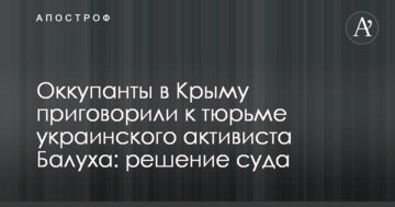 Оккупанты в Крыму приговорили к тюрьме украинского активиста Балуха: решение суда
