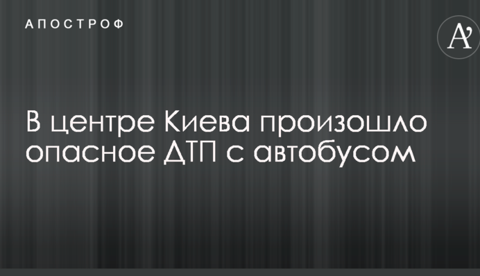 У центрі Києва сталася небезпечна ДТП з автобусом, є постраждалі: з'явилися фото