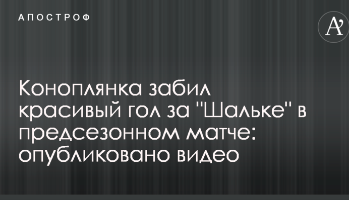 Коноплянка забив красивий гол за 
