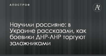 Навчили росіяни: в Україні розповіли, як бойовики ДНР-ЛНР торгують заручниками