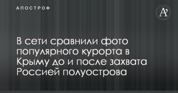 В сети сравнили фото популярного курорта в Крыму до и после захвата Россией полуострова