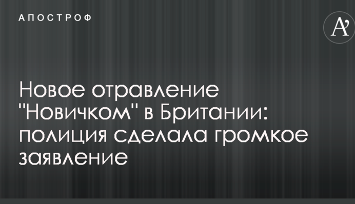 Новое отравление 