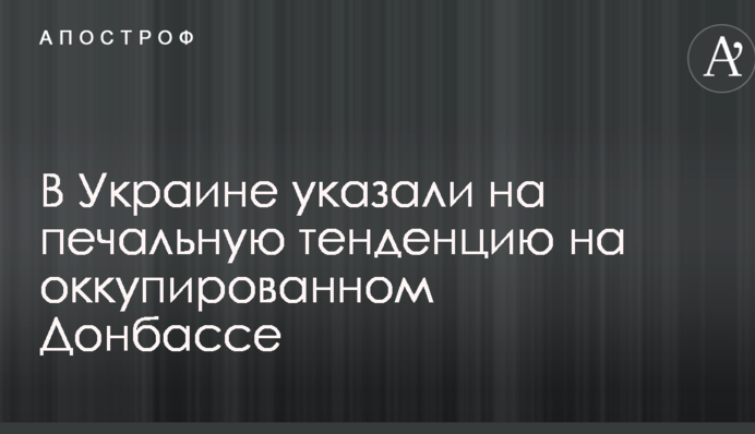 Опасная советизация: в Украине указали на печальную тенденцию на оккупированном Донбассе