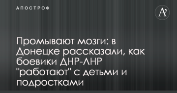 Промивають мізки: в Донецьку розповіли, як бойовики ДНР-ЛНР "працюють" з дітьми і підлітками