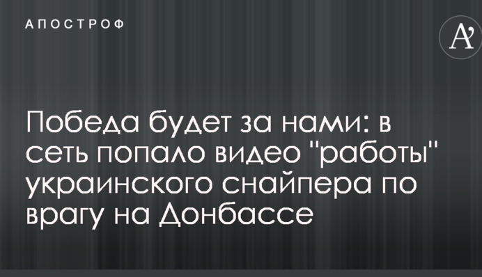 Перемога буде за нами: в мережу потрапило відео 