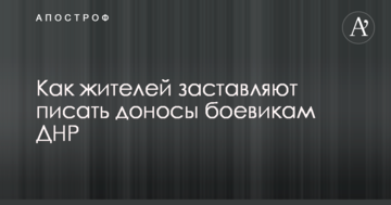 Страшенно бояться МДБ: в Донецьку розповіли, як жителів змушують писати доноси бойовикам ДНР