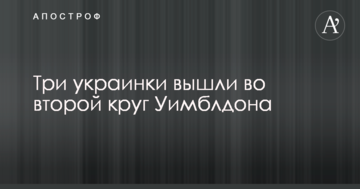 Три украинки вышли во второй круг Уимблдона