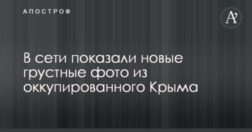 Скрізь розруха: в мережі показали нові сумні фото з окупованого Криму