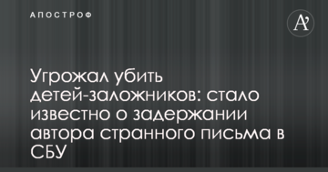 Погрожував убити дітей-заручників: стало відомо про затримання автора дивного листа в СБУ