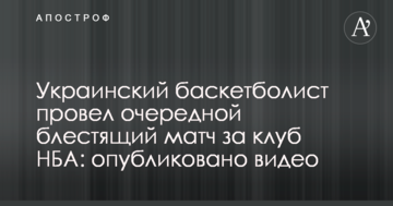 Украинский баскетболист провел очередной блестящий матч за клуб НБА: опубликовано видео