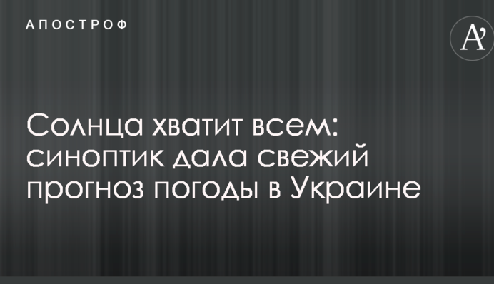 Сонця вистачить усім: синоптик дала свіжий прогноз погоди в Україні