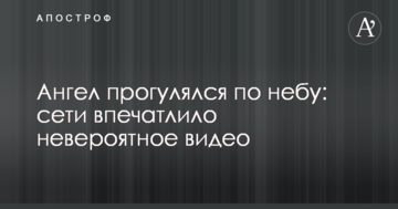 Ангел прогулявся по небу: мережі впечатлило неймовірне відео